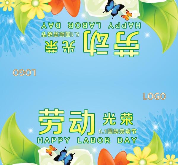 五一勞動節(jié)吊旗圖片