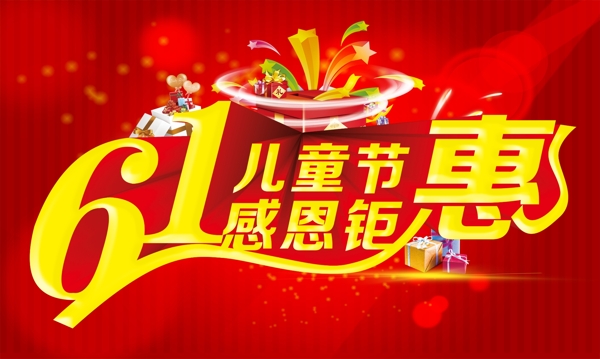 六一兒童節(jié)