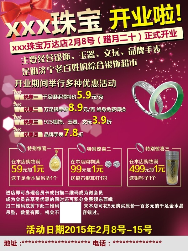 珠寶店開業(yè)