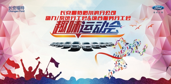 趣味運(yùn)動(dòng)會(huì)