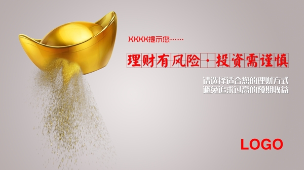 投資有風(fēng)險(xiǎn)banner海報(bào)