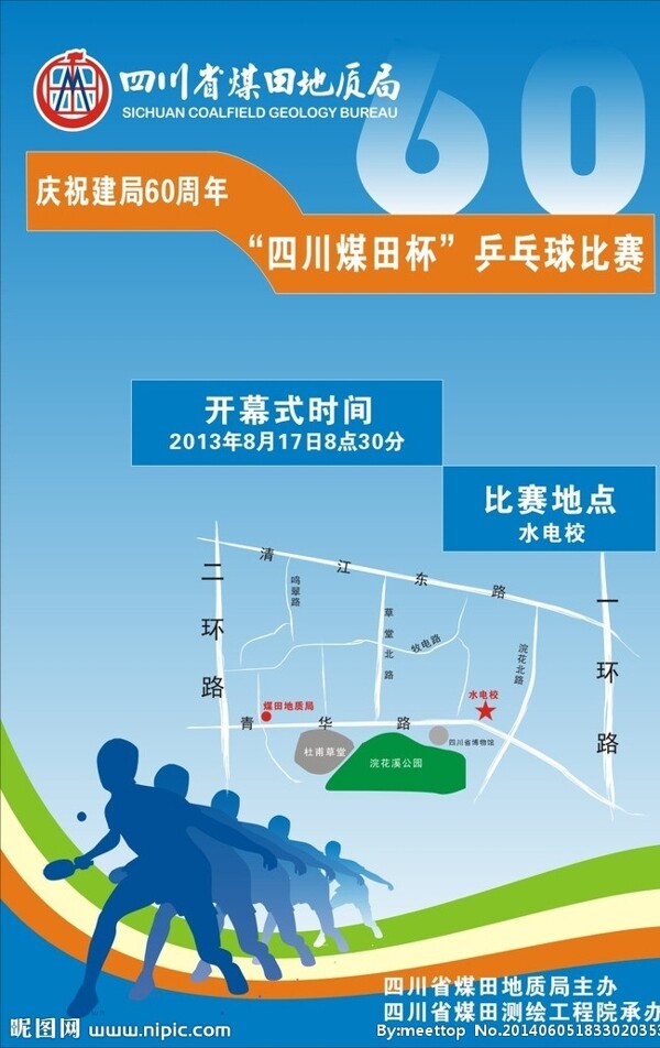乒乓球海报图片