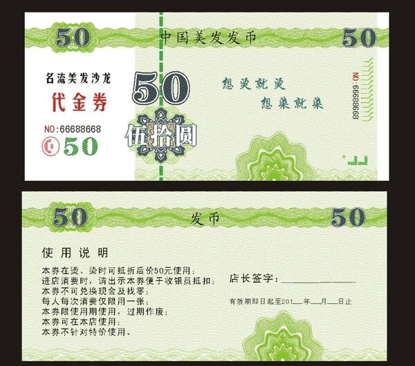 美發(fā)人民幣代金券圖片