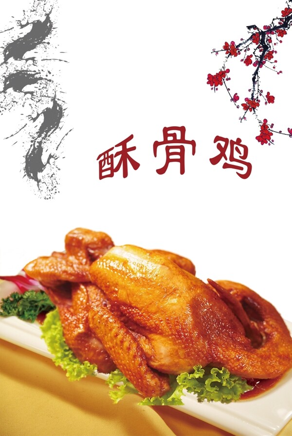 穌骨雞