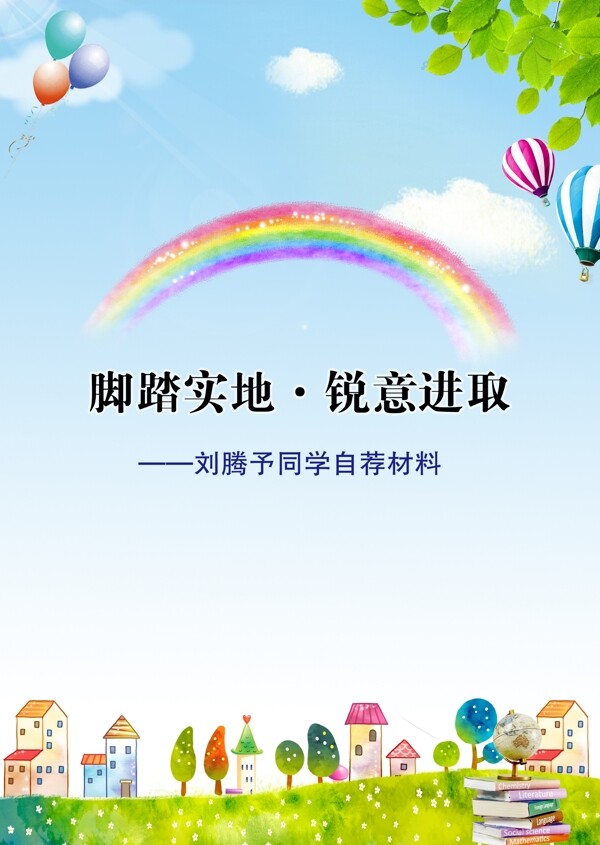 小學(xué)生自薦封面