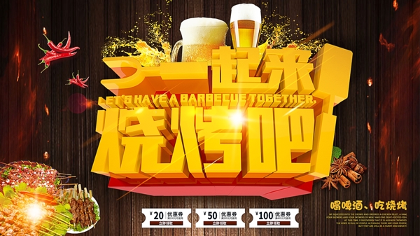 C4D立體字啤酒燒烤促銷(xiāo)展板