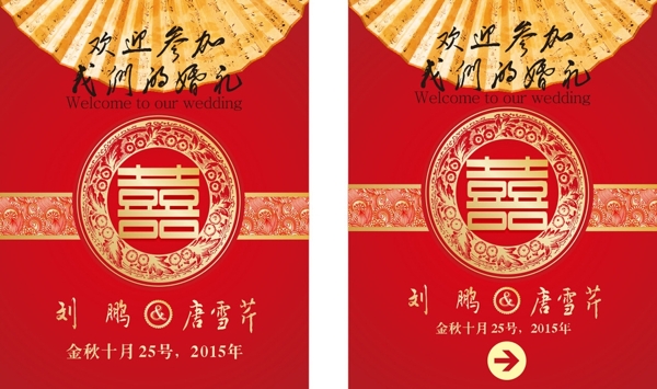 婚禮水牌
