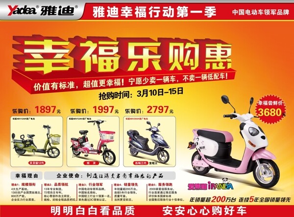 雅迪電動車幸福樂購惠圖片