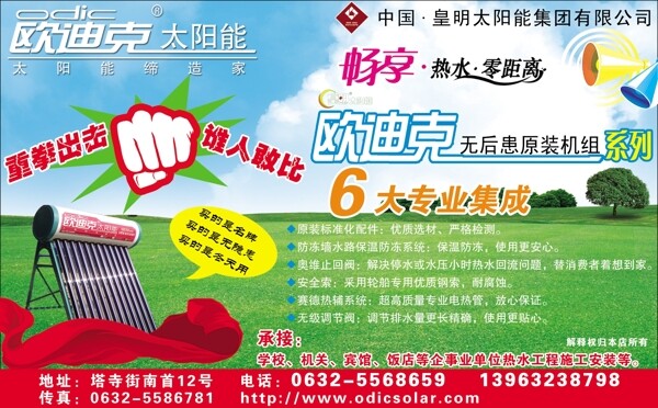 太陽能廣告圖片