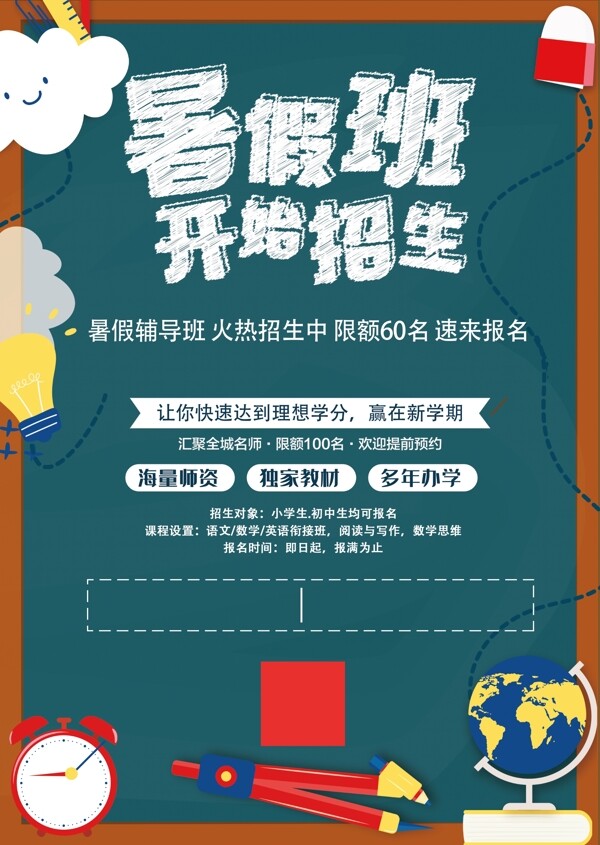 招生海報(bào)