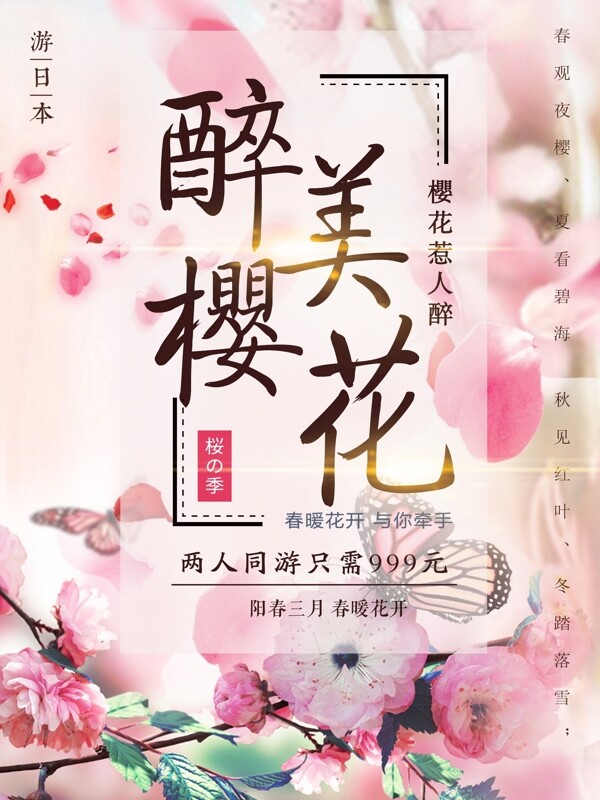 唯美小清新樱花节宣传海报设计