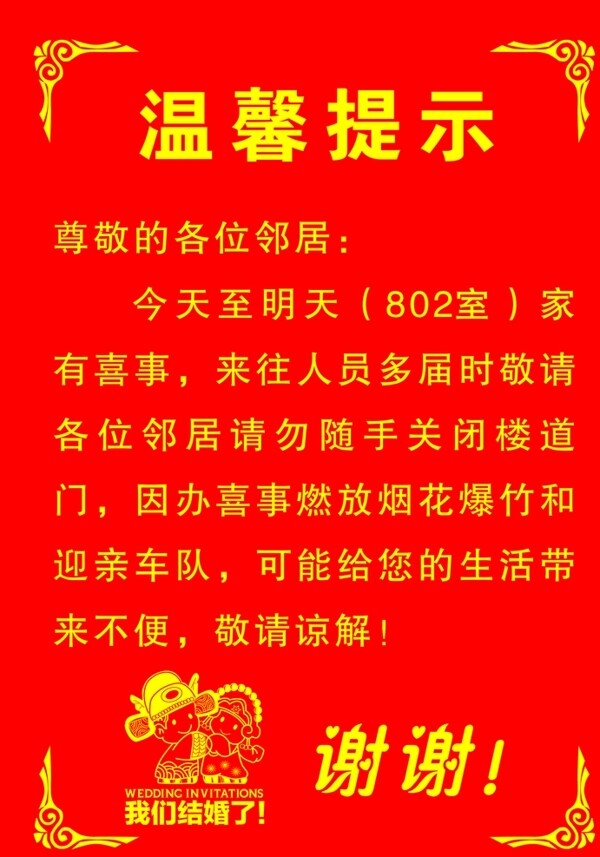溫馨提示