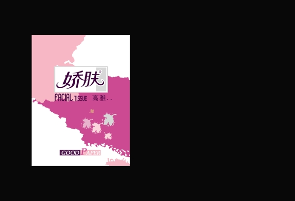 粉色调纸品包装设计