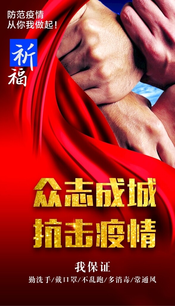 疫情防范