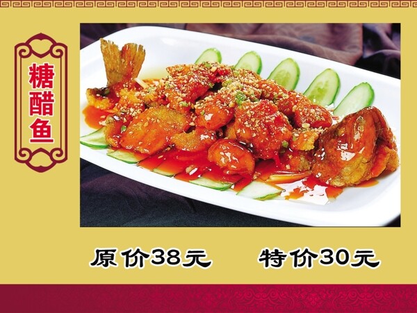 糖醋魚(yú)