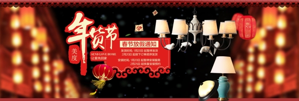 年貨節(jié)