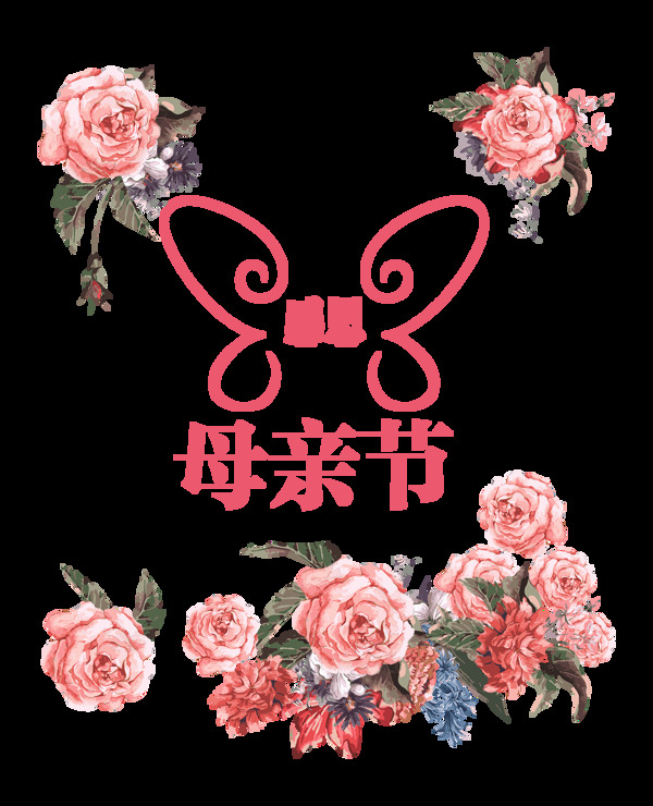 感恩母亲节花卉花朵艺术字设计