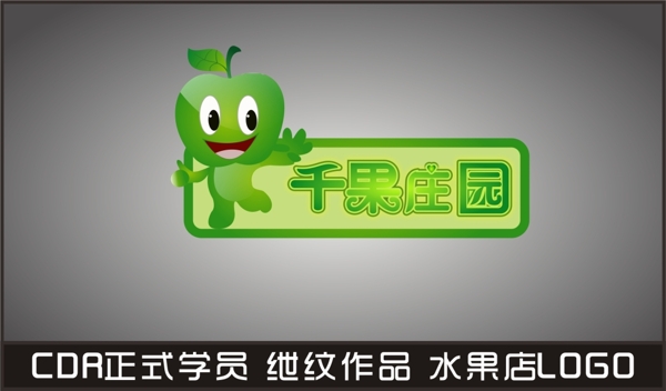水果店LOGO