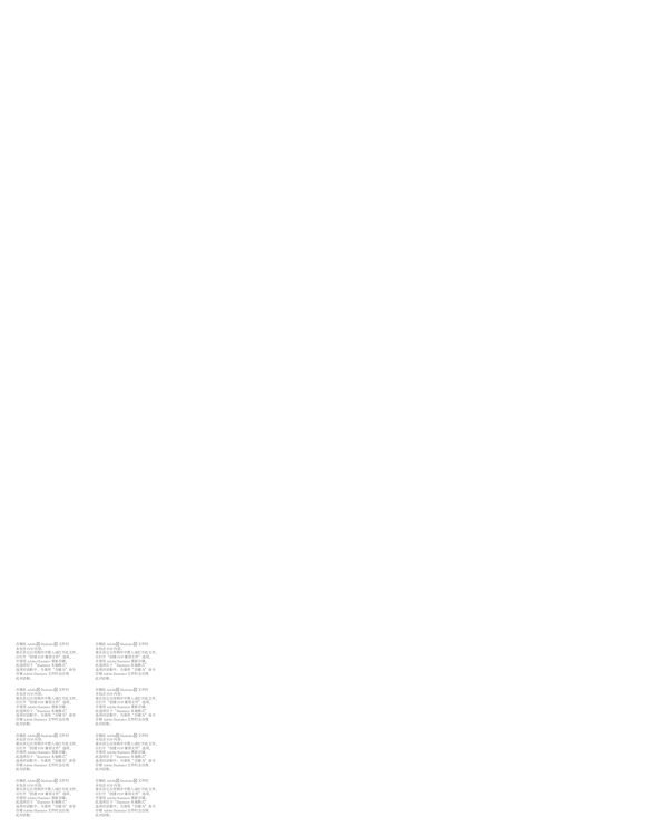 裝飾公司工地施工安全標(biāo)志牌AI矢量