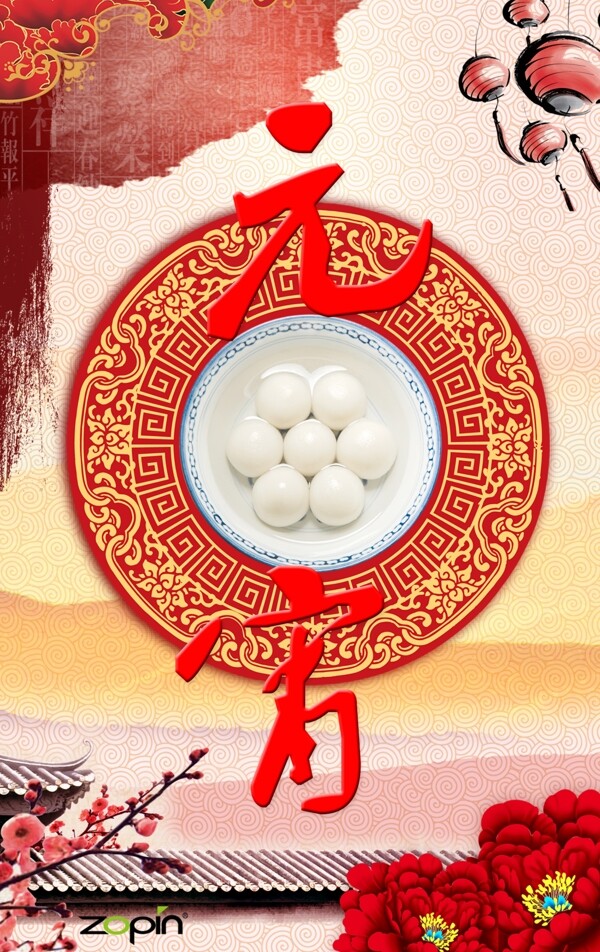 元宵節(jié)海報(bào)
