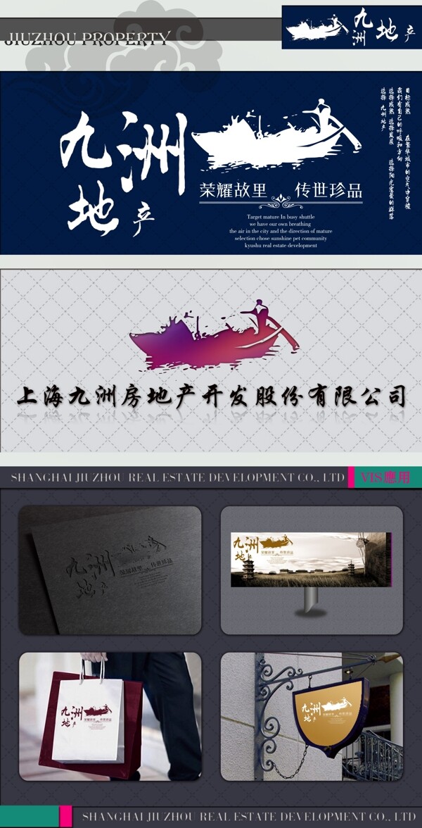 九洲地產(chǎn)LOGO設(shè)計(jì)