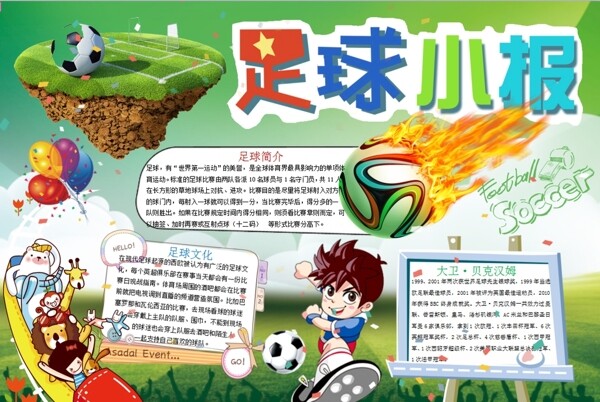 足球小報