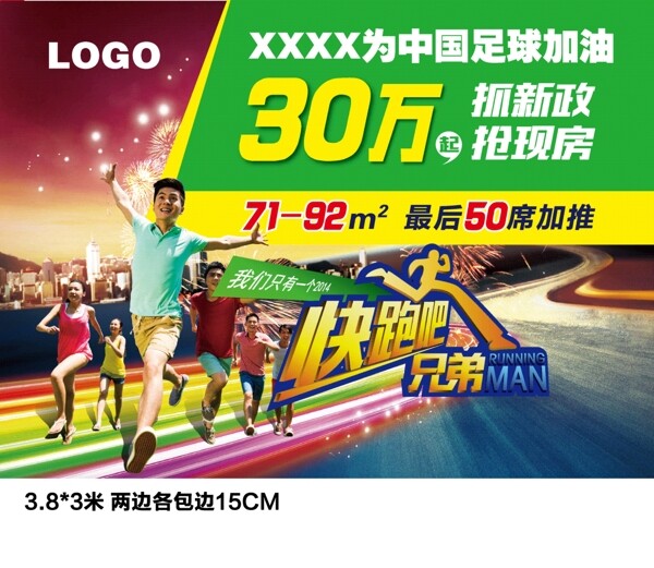 房产广告中国足球图片