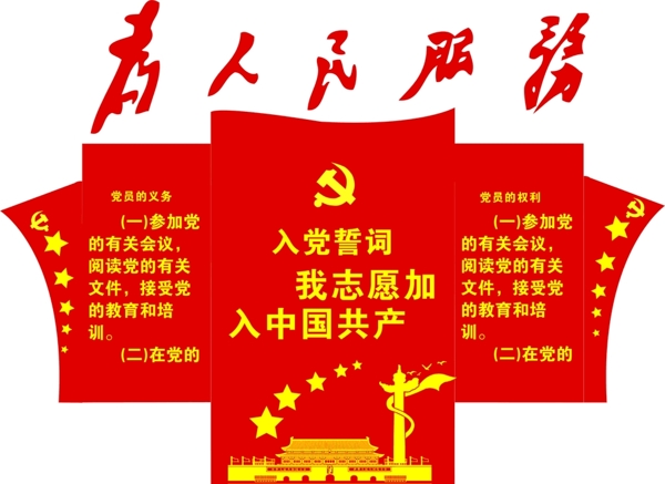 黨建文化墻
