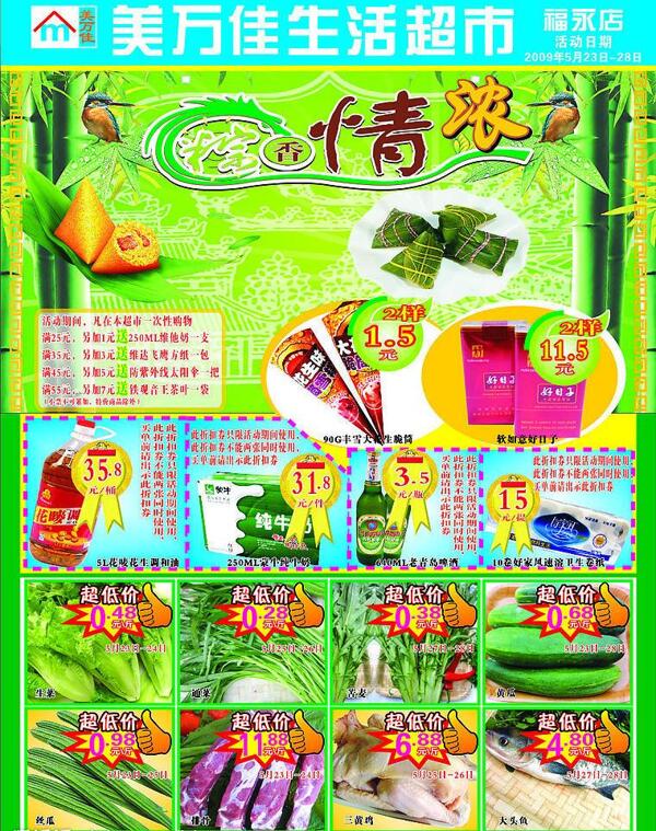 端午宣傳單圖片