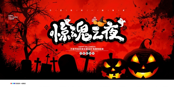 萬圣節(jié)