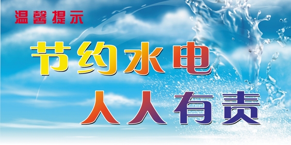 溫馨提示圖片