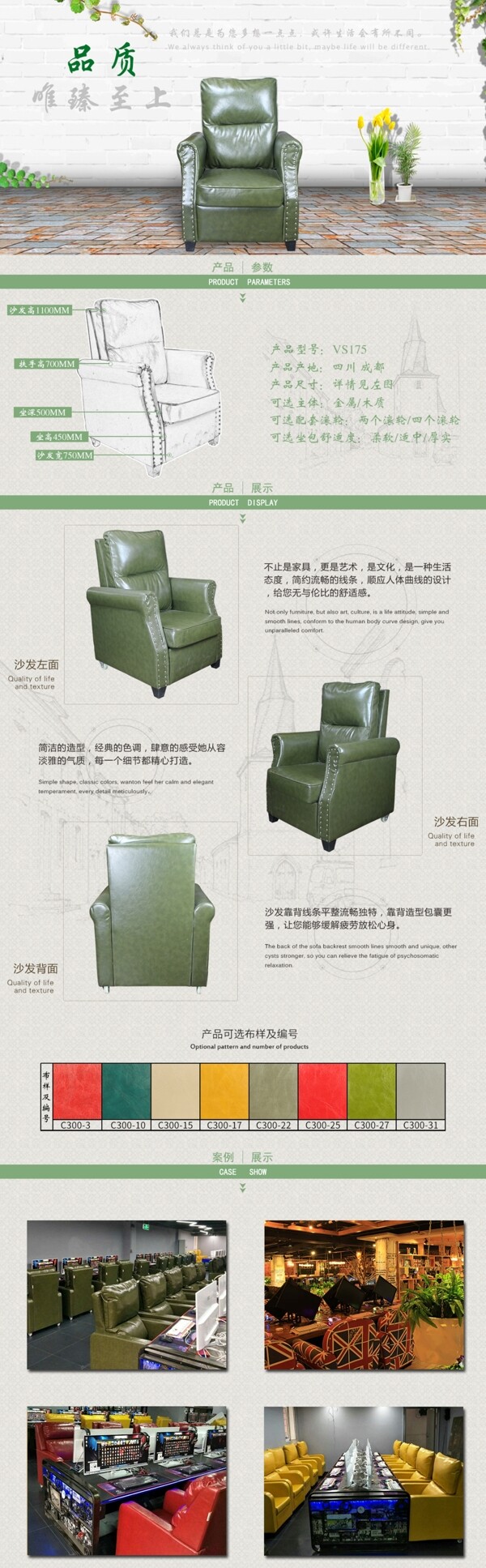 绿色皮质沙发详情页