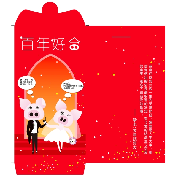 紅包結婚紅包圖片