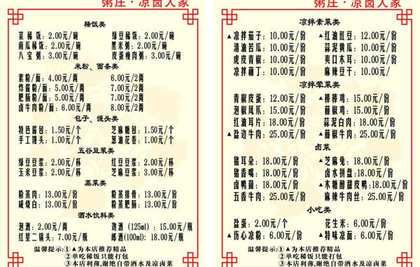 粥莊菜單圖片