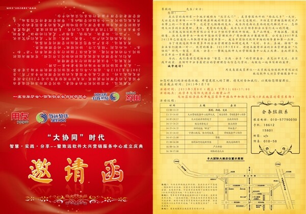 致遠(yuǎn)軟件邀請(qǐng)函圖片
