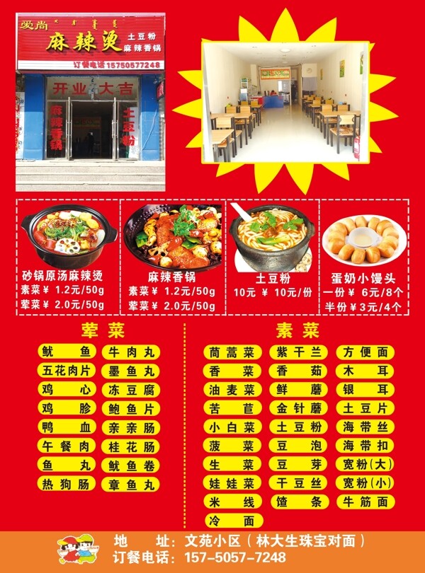 麻辣燙傳單圖片