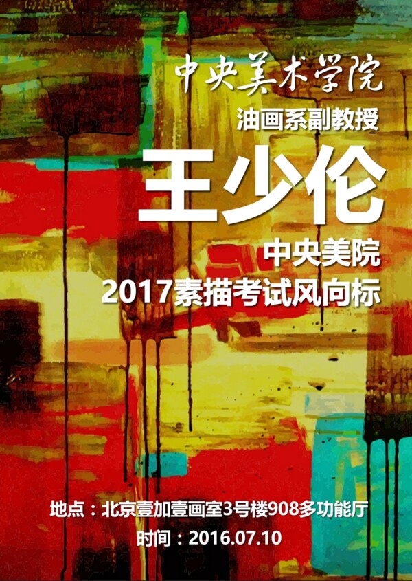 王少倫海報