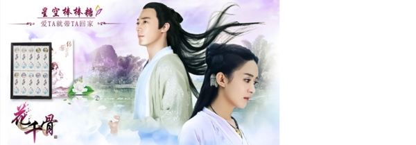 花千骨海報(bào)
