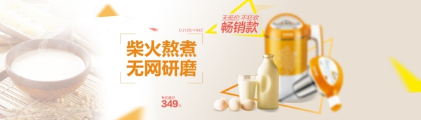 豆?jié){機海報