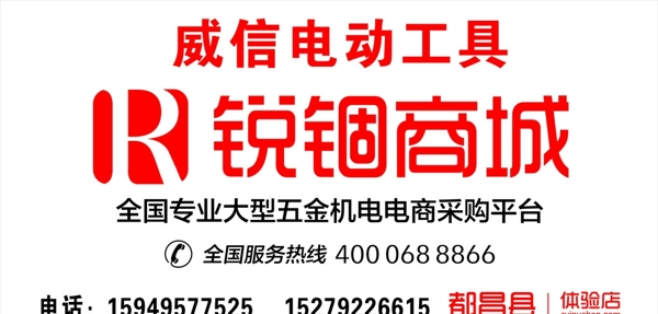 銳錮商城