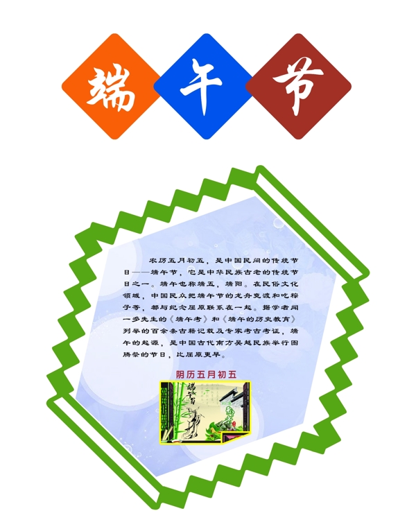 端午節(jié)圖片