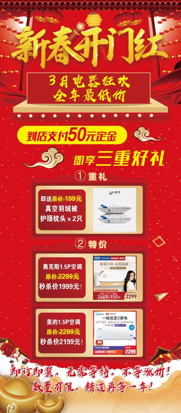 新春開門紅