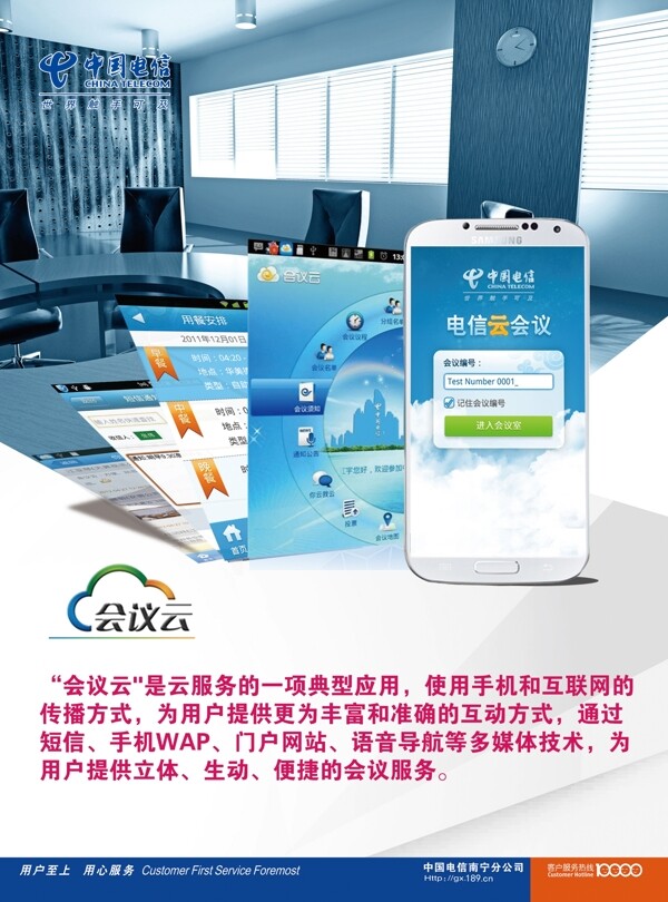 會(huì)議云宣傳單頁(yè)圖片