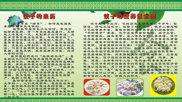 餃子的來(lái)歷圖片