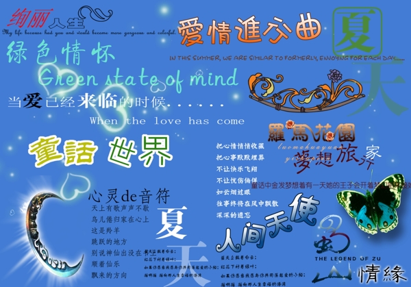 童話世界模板字體