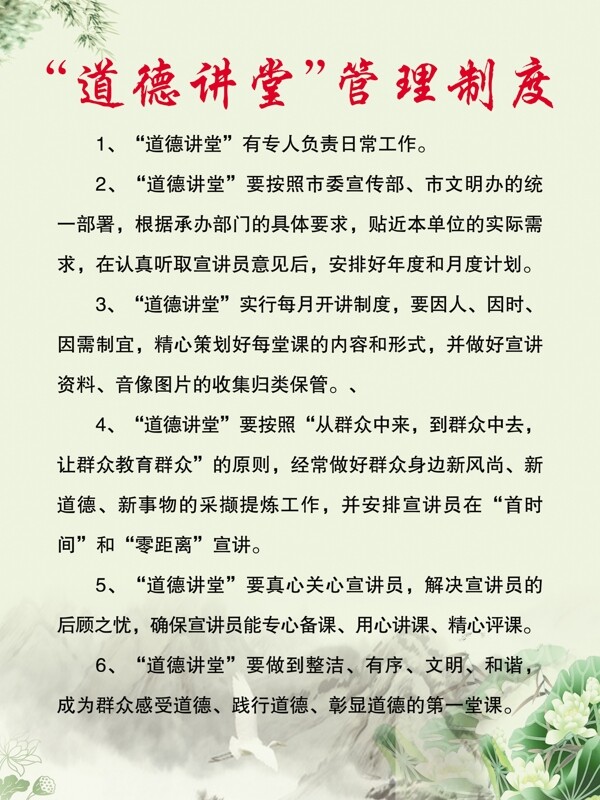 道德講堂管理制度