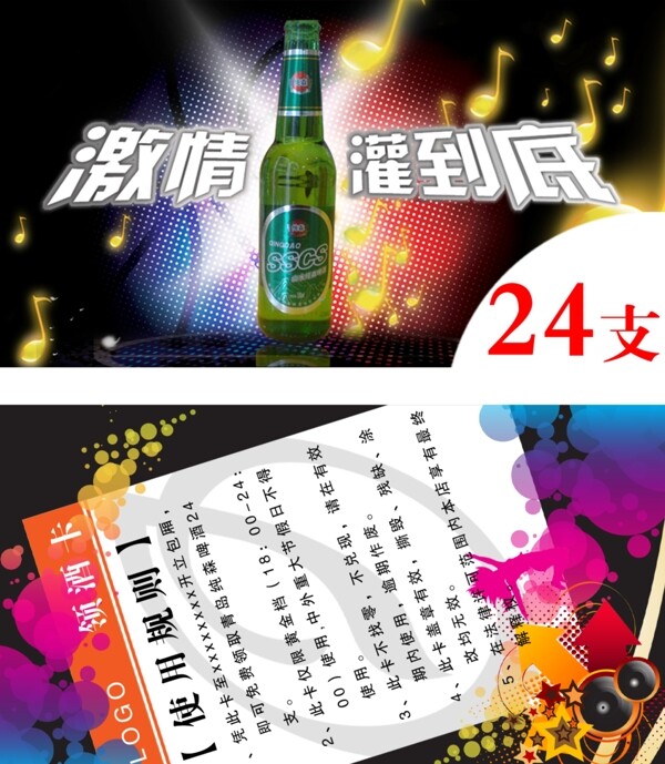 啤酒卡圖片