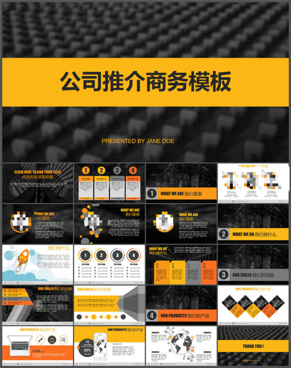 商務(wù)動(dòng)態(tài)公司介紹PPT模板