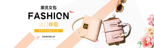 女士包包banner海報素材