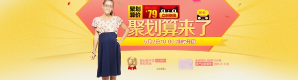 聚劃算banner素材下載